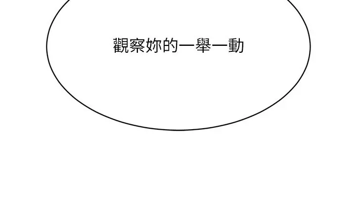 漫画《Set up!排球少女》第36话第106张图
