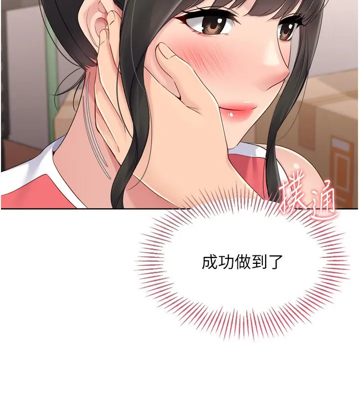 漫画《Set up!排球少女》第36话第116张图
