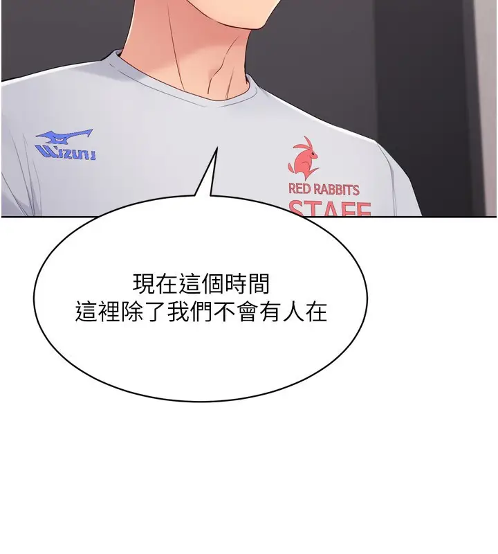 漫画《Set up!排球少女》第36话第20张图
