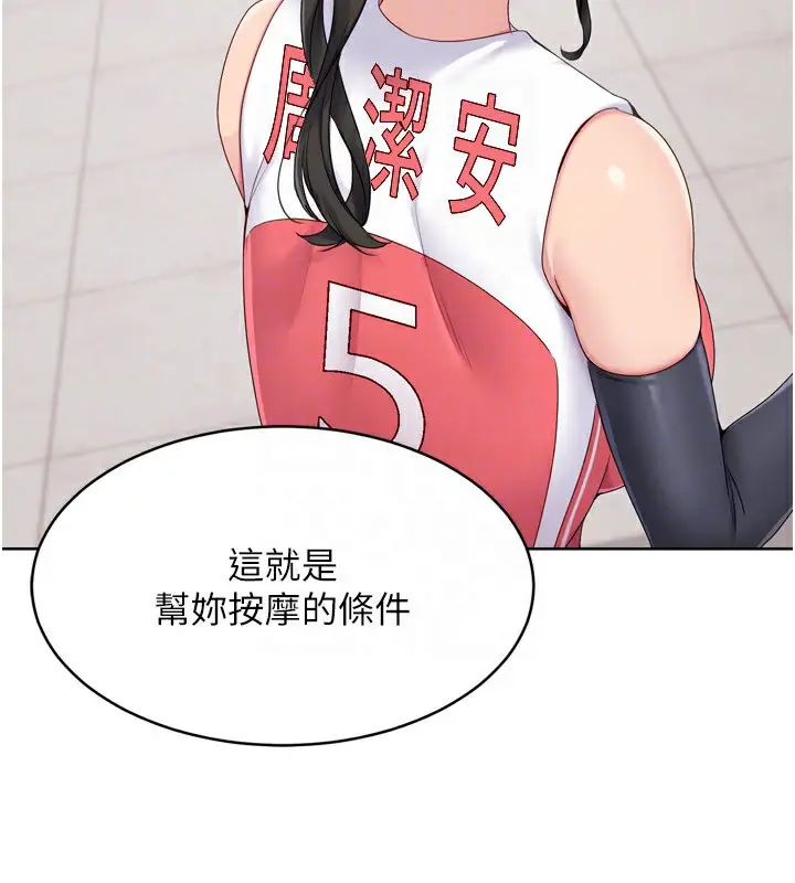 漫画《Set up!排球少女》第36话第28张图