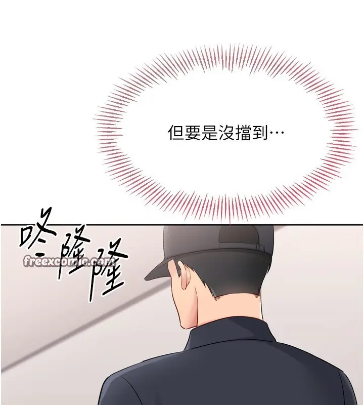 漫画《Set up!排球少女》第36话第75张图