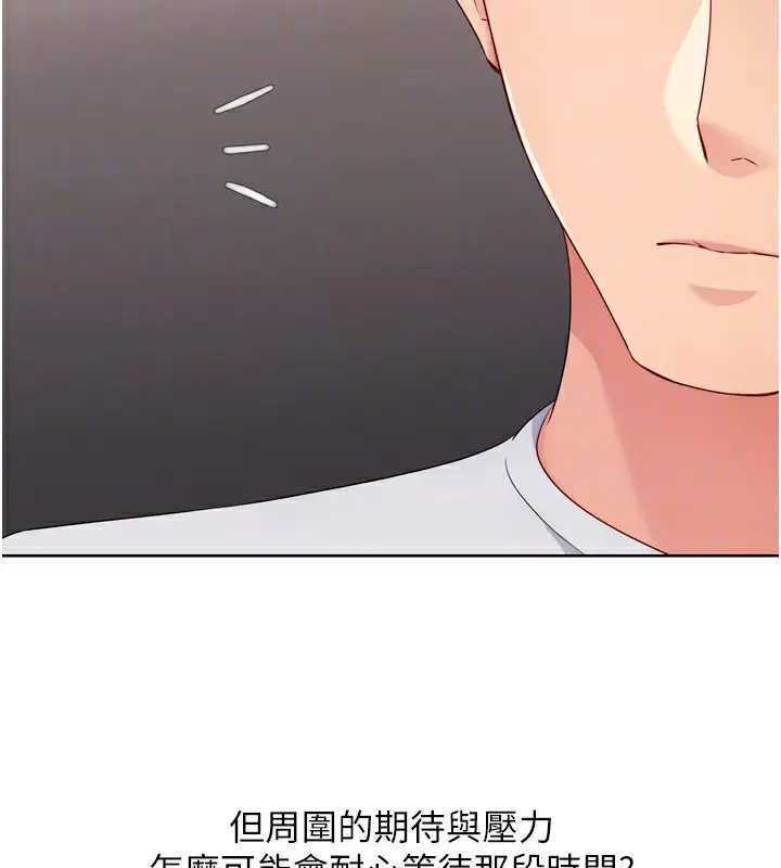 漫画《Set up!排球少女》第36话第88张图