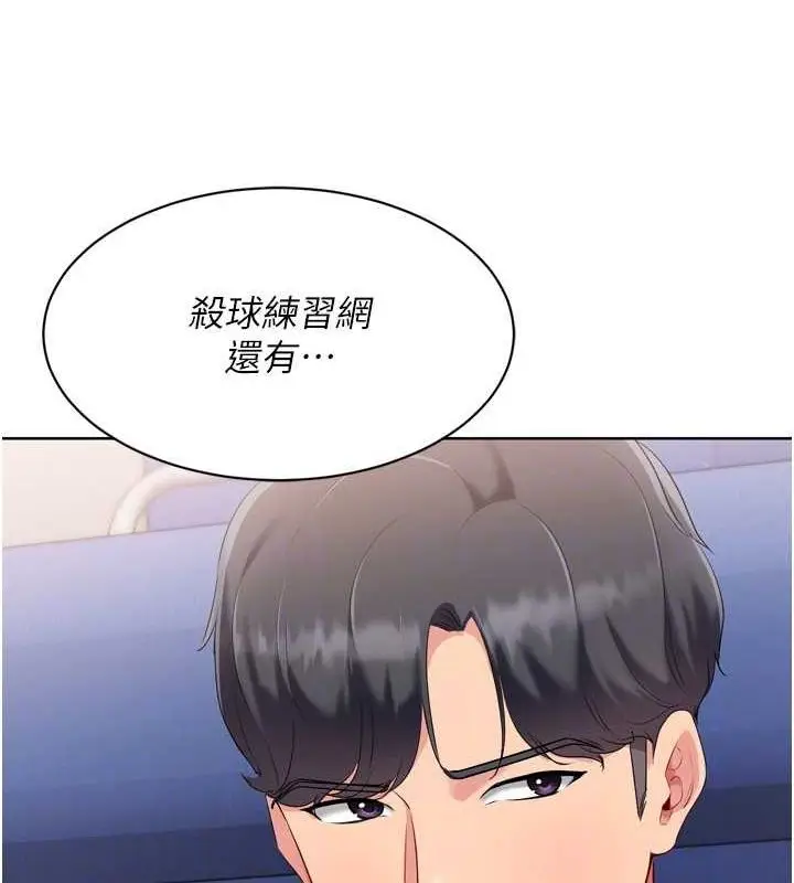 漫画《Set up!排球少女》第37话第142张图