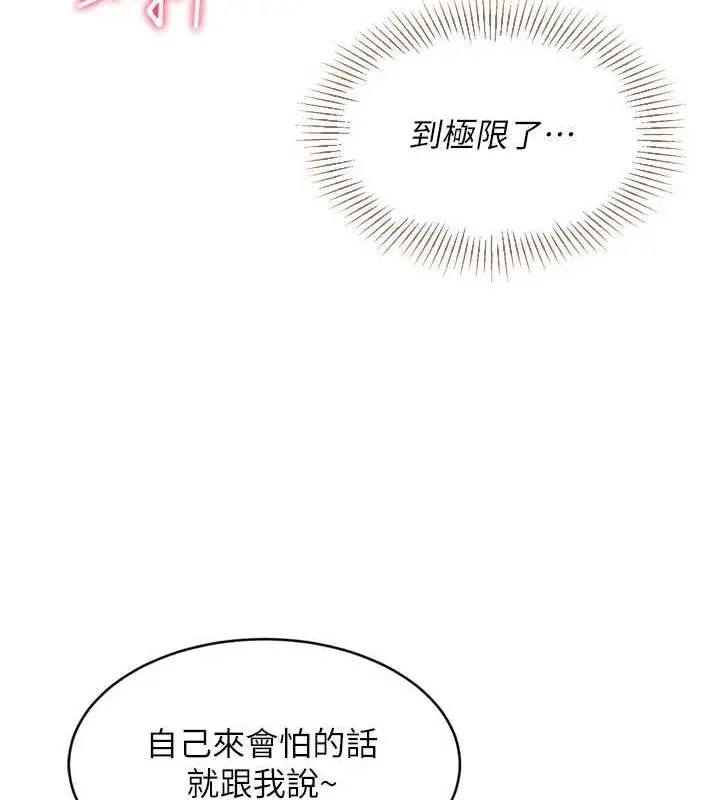 漫画《Set up!排球少女》第37话第145张图