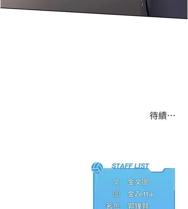 漫画《Set up!排球少女》第37话第156张图