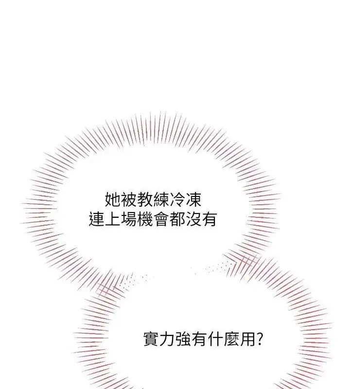漫画《Set up!排球少女》第37话第30张图
