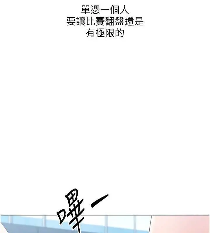 漫画《Set up!排球少女》第38话第112张图