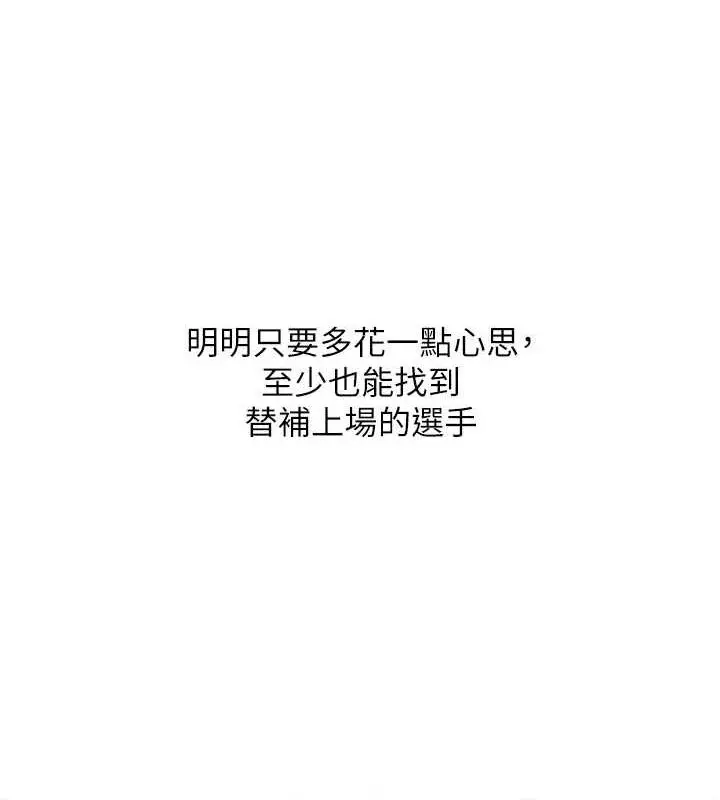 漫画《Set up!排球少女》第38话第117张图