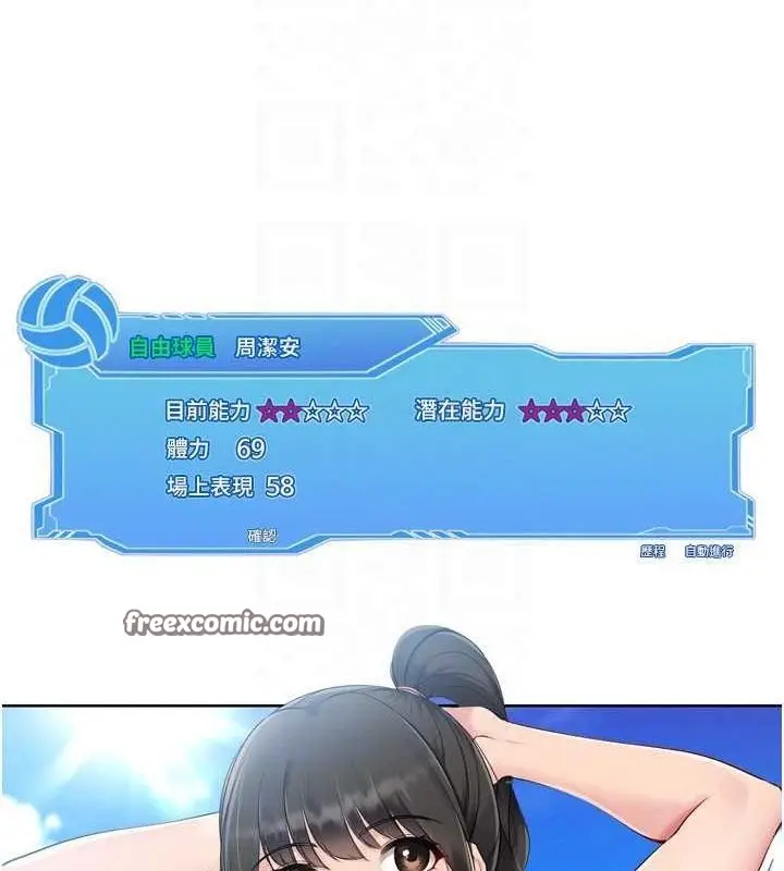 漫画《Set up!排球少女》第38话第120张图