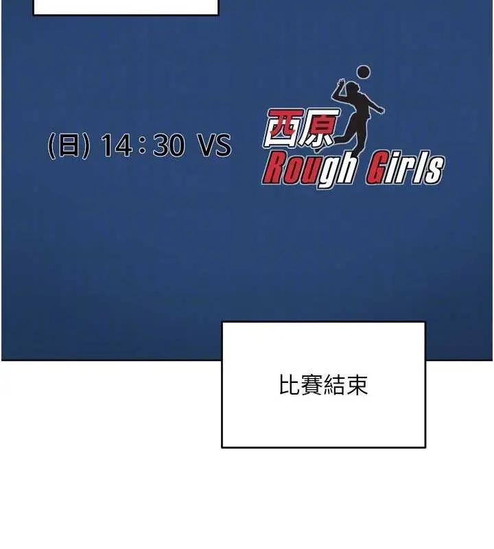 漫画《Set up!排球少女》第38话第132张图