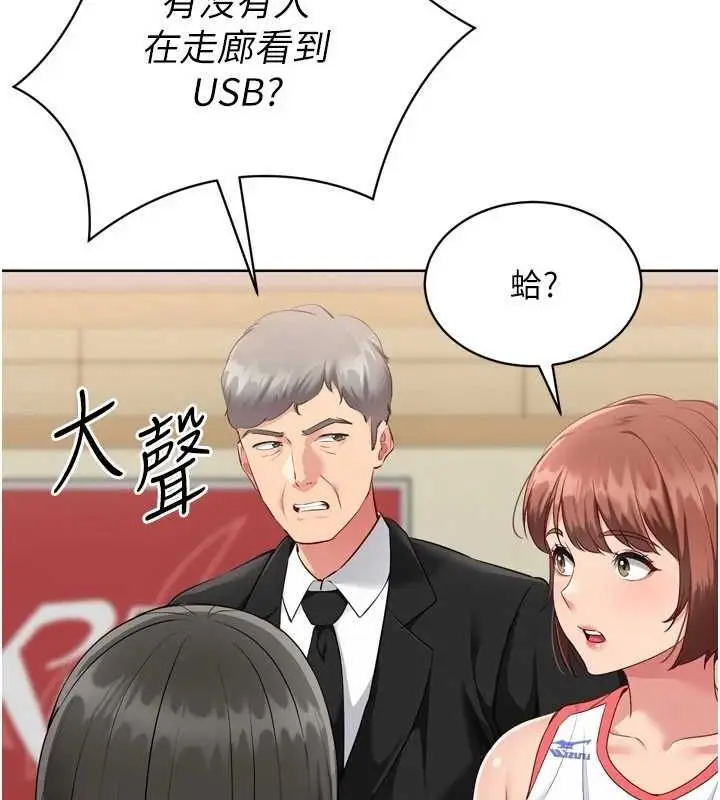 漫画《Set up!排球少女》第38话第145张图