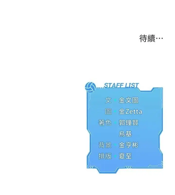 漫画《Set up!排球少女》第38话第160张图