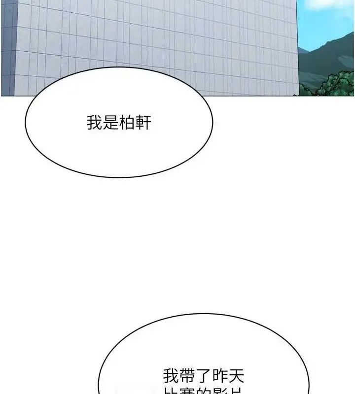 漫画《Set up!排球少女》第38话第91张图