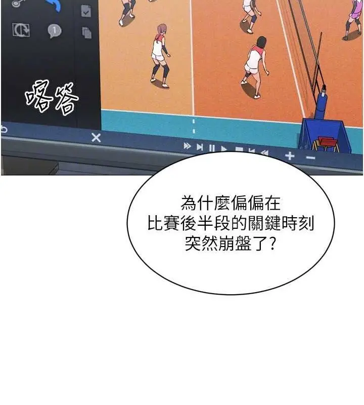 漫画《Set up!排球少女》第38话第96张图