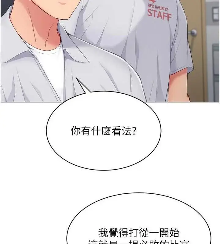 漫画《Set up!排球少女》第38话第98张图
