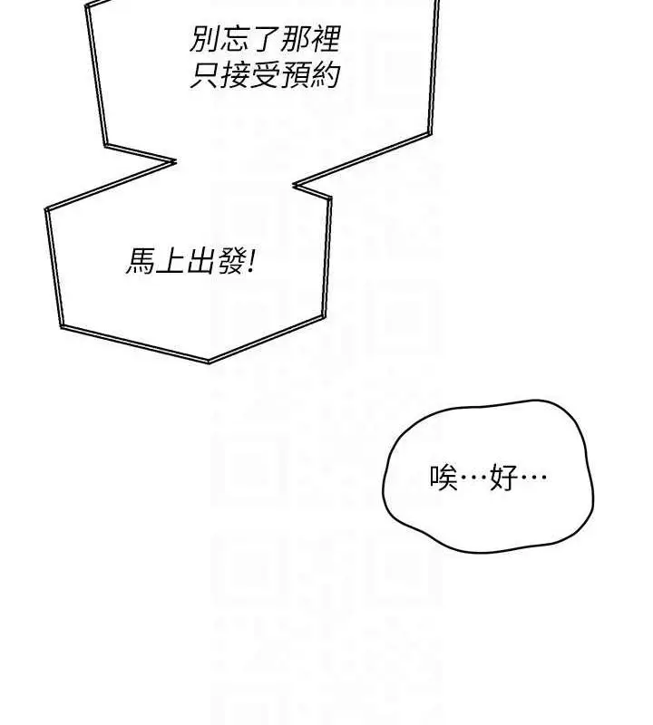 漫画《Set up!排球少女》第39话第101张图