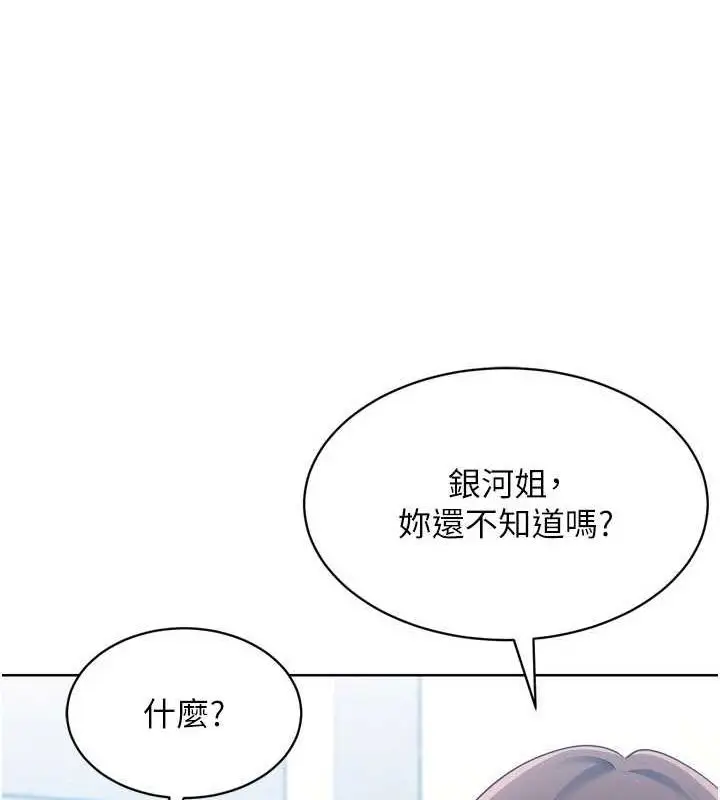 漫画《Set up!排球少女》第39话第104张图