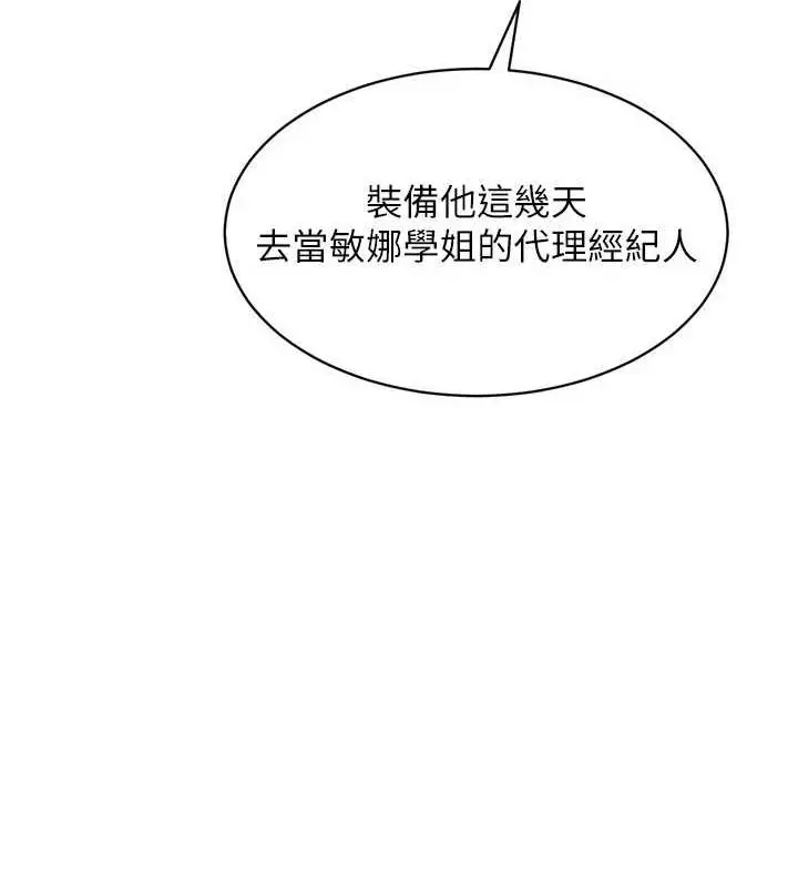 漫画《Set up!排球少女》第39话第106张图
