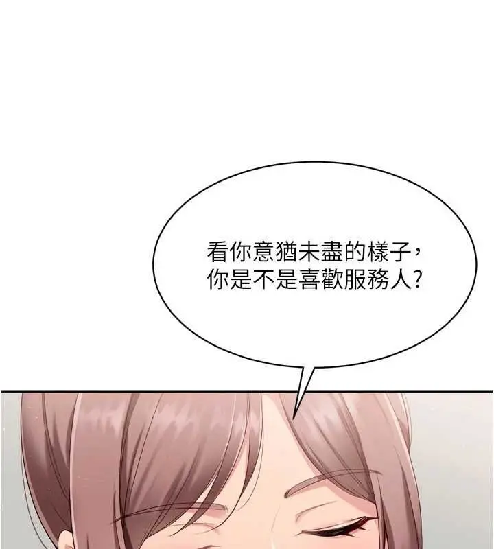 漫画《Set up!排球少女》第39话第135张图