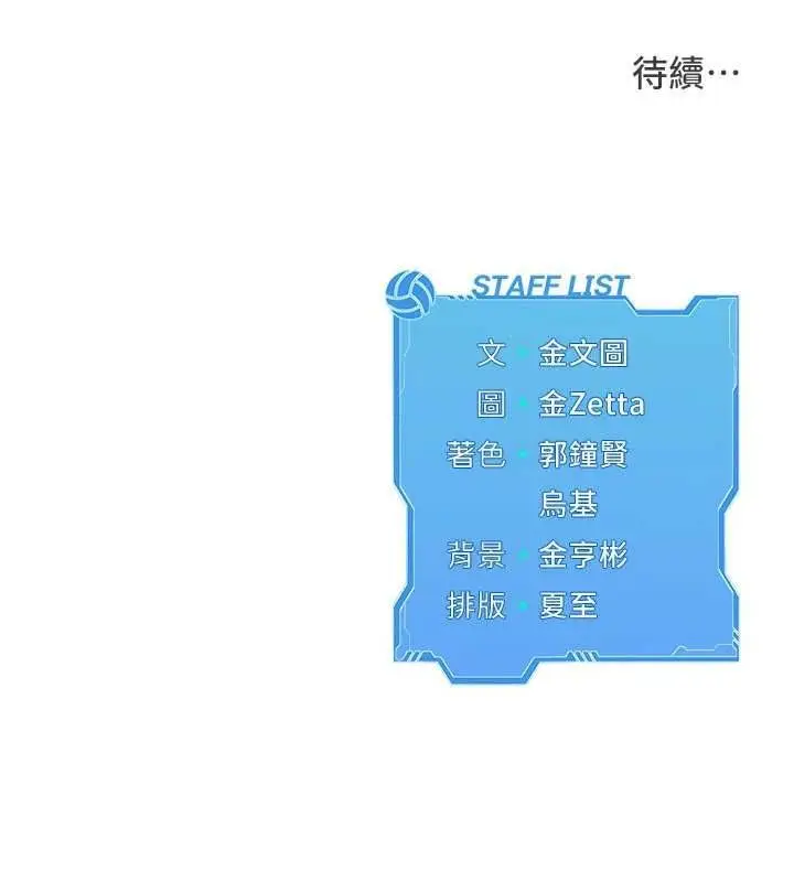漫画《Set up!排球少女》第39话第142张图
