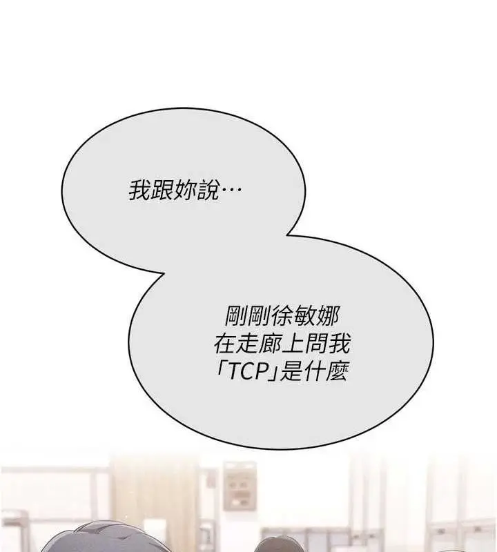 漫画《Set up!排球少女》第39话第68张图