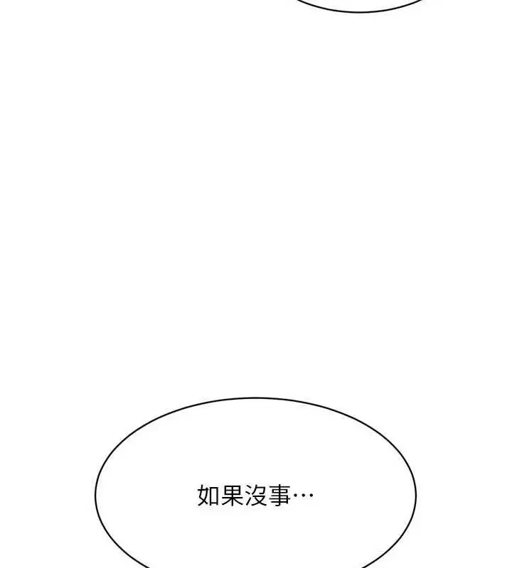 漫画《Set up!排球少女》第39话第84张图