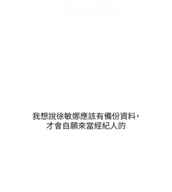 漫画《Set up!排球少女》第39话第95张图