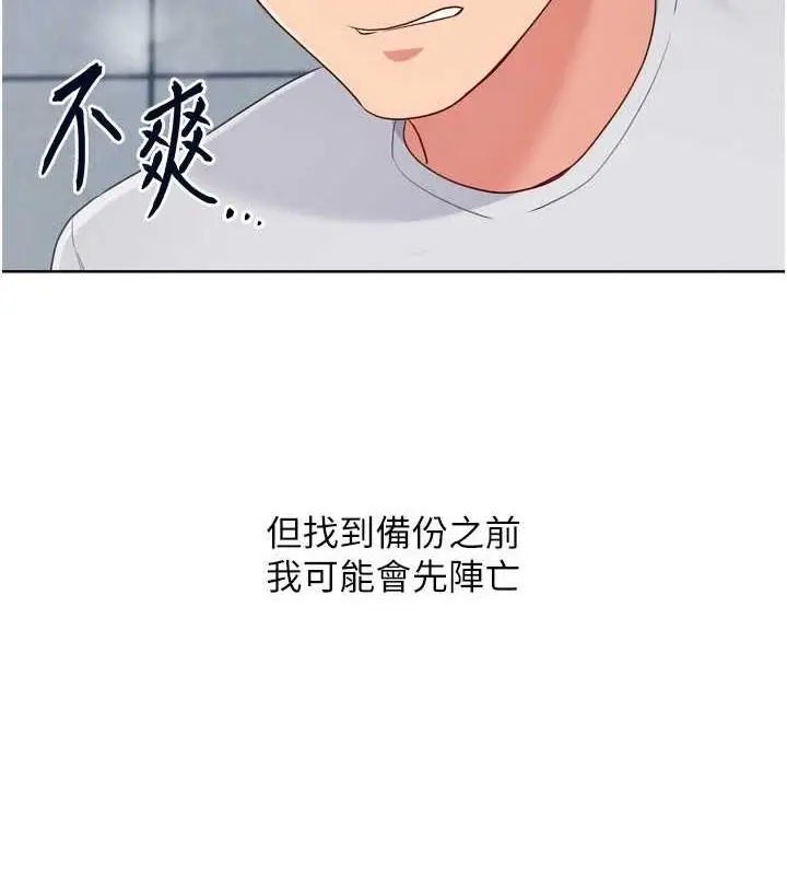 漫画《Set up!排球少女》第39话第97张图
