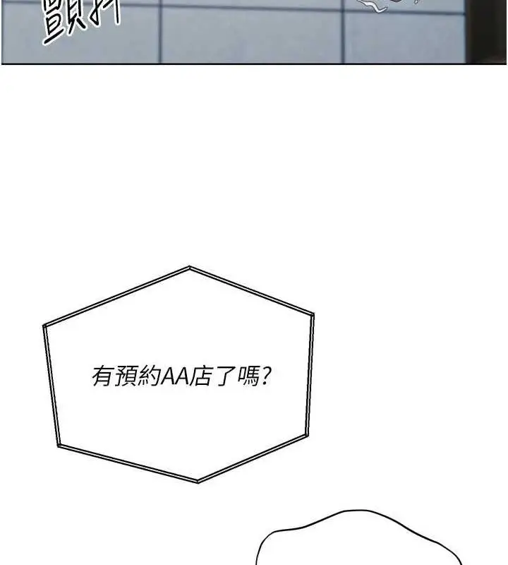 漫画《Set up!排球少女》第39话第99张图