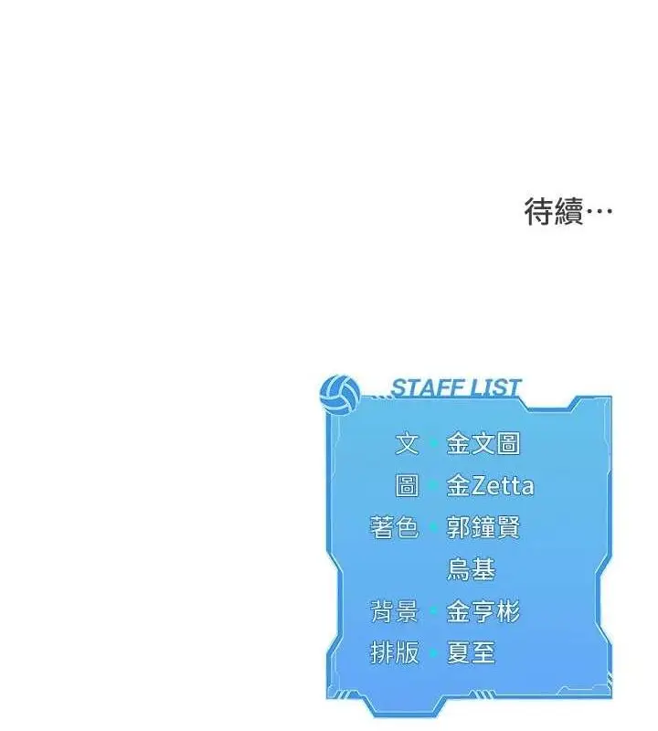 漫画《Set up!排球少女》第40话第149张图