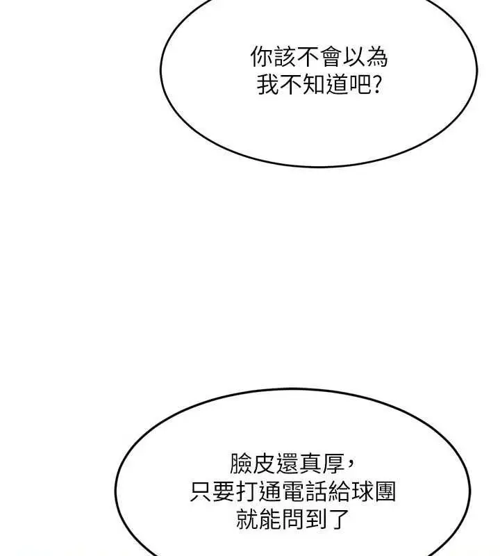 漫画《Set up!排球少女》第40话第37张图