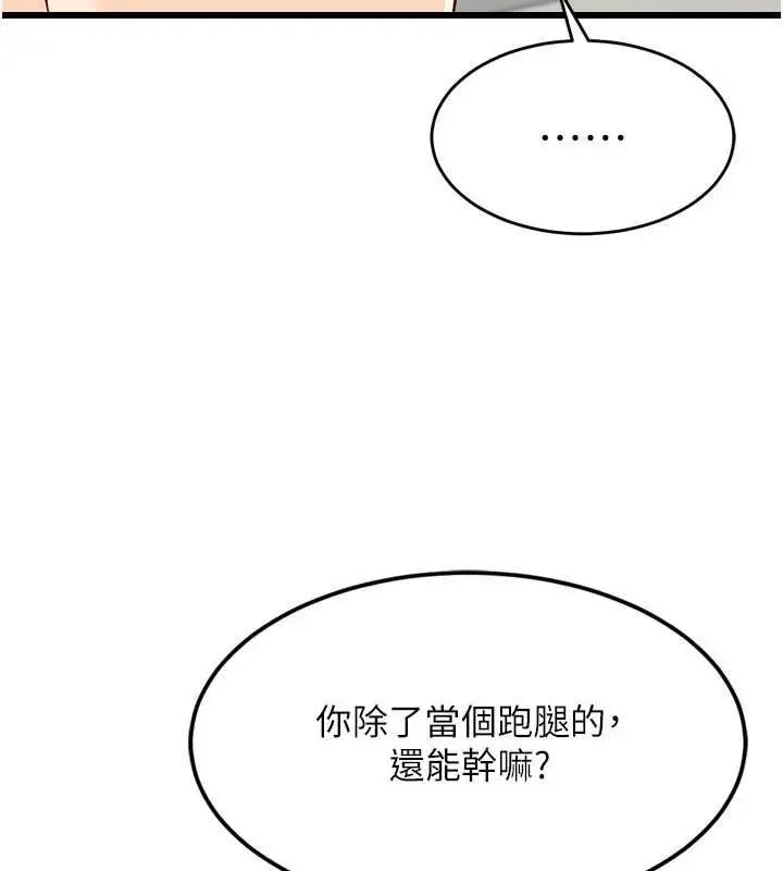 漫画《Set up!排球少女》第40话第39张图