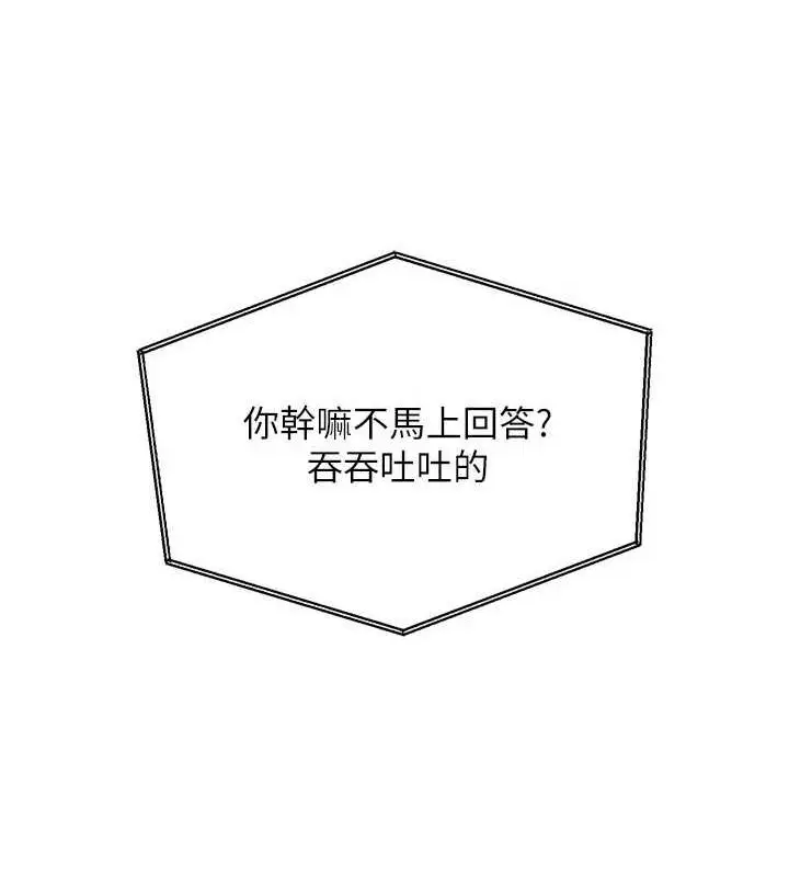 漫画《Set up!排球少女》第40话第79张图