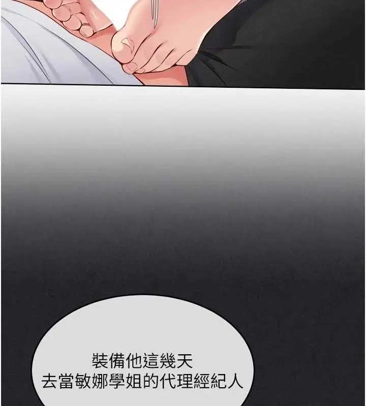 漫画《Set up!排球少女》第40话第88张图