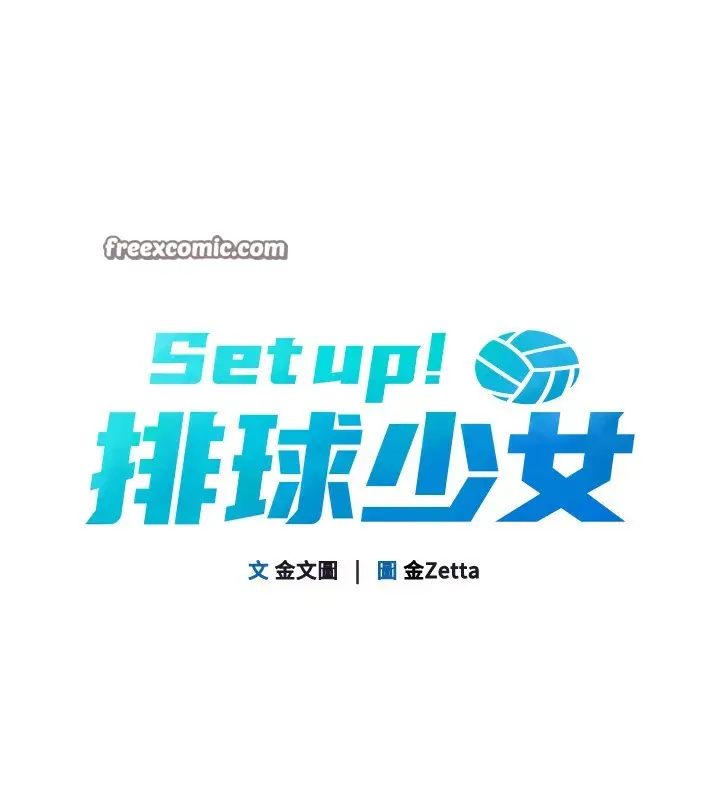 漫画《Set up!排球少女》第41话第15张图