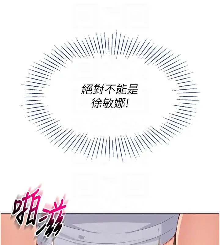 漫画《Set up!排球少女》第41话第156张图