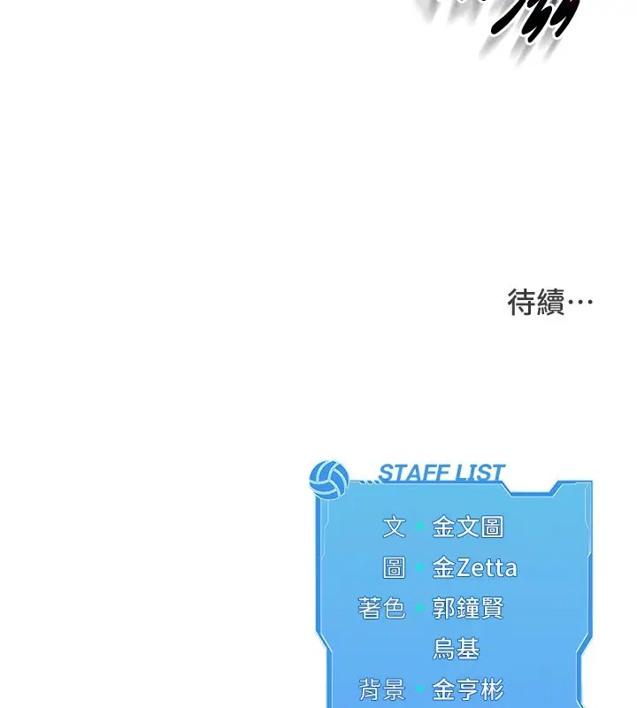漫画《Set up!排球少女》第41话第159张图