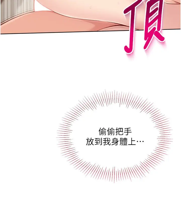 漫画《Set up!排球少女》第41话第88张图
