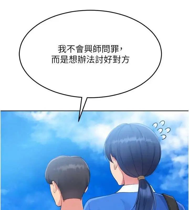 漫画《Set up!排球少女》第42话第135张图