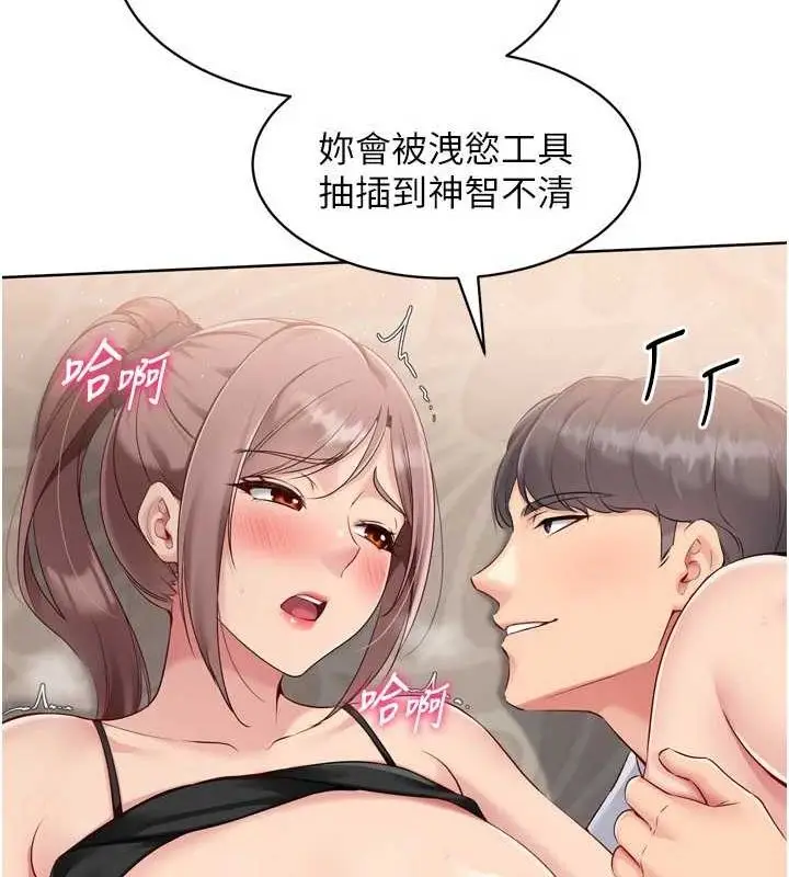 漫画《Set up!排球少女》第42话第90张图