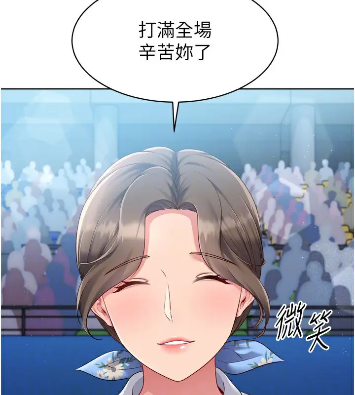 漫画《Set up!排球少女》第43话第108张图