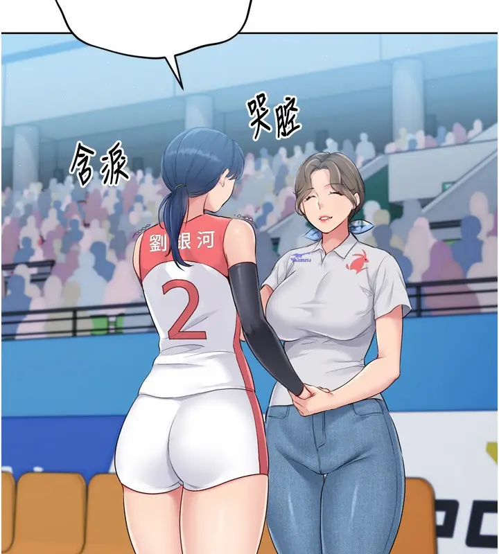 漫画《Set up!排球少女》第43话第113张图
