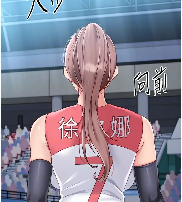 漫画《Set up!排球少女》第43话第118张图