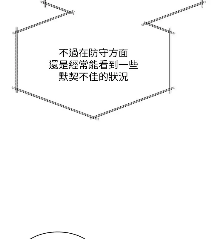 漫画《Set up!排球少女》第43话第120张图