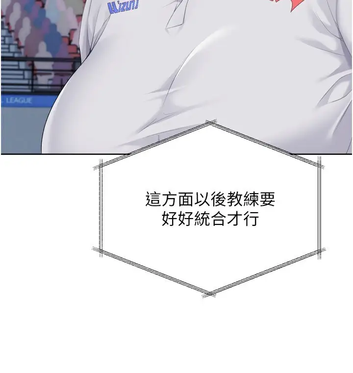 漫画《Set up!排球少女》第43话第123张图