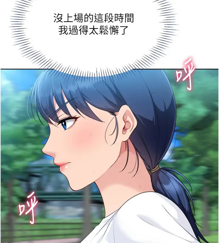 漫画《Set up!排球少女》第43话第132张图