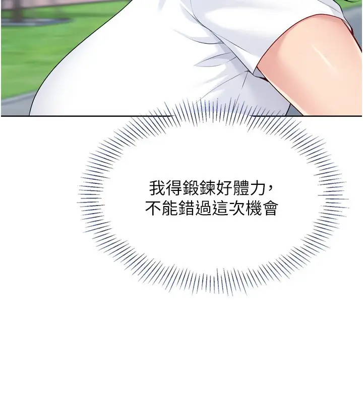漫画《Set up!排球少女》第43话第133张图