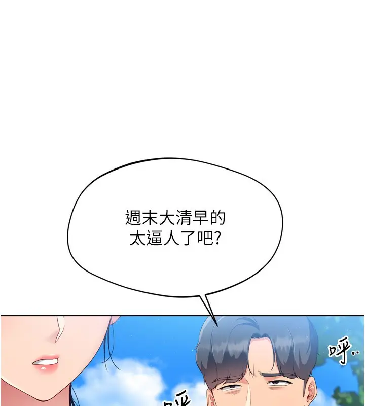 漫画《Set up!排球少女》第43话第134张图