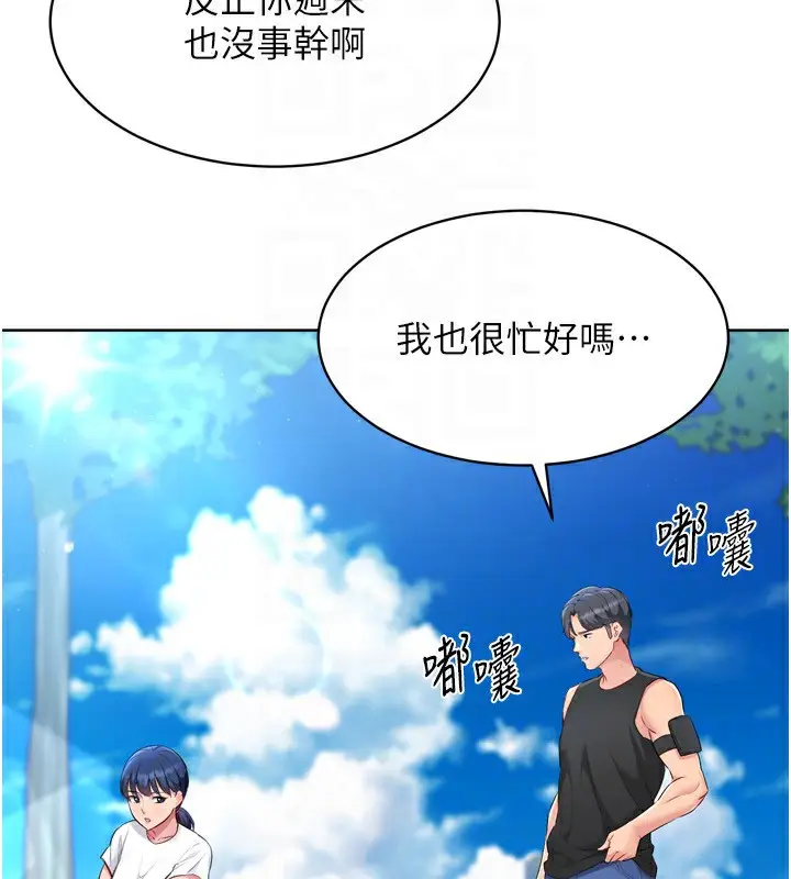 漫画《Set up!排球少女》第43话第137张图