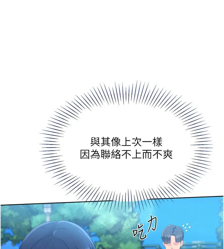 漫画《Set up!排球少女》第43话第142张图